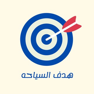 Telegram profile photo for منصة هدف السياحة