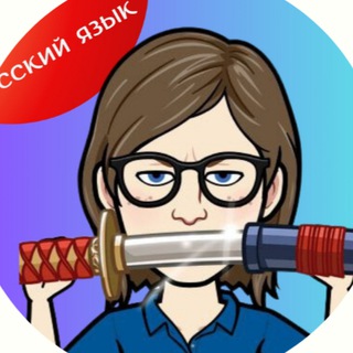 Telegram profile photo for ЕГЭ русский: всё по полочкам