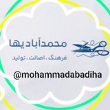 Telegram profile photo for محمدآبادی ها
