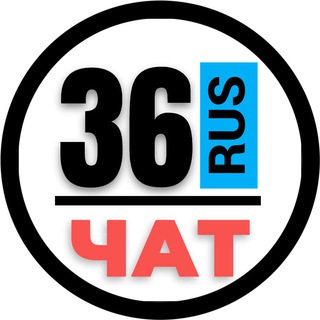 Telegram profile photo for НОМЕРА 36 ГОСНОМЕРА ВОРОНЕЖ