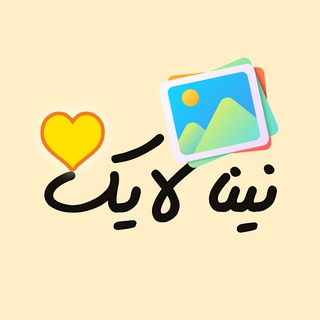 Telegram profile photo for نمونه کار نینا لایک