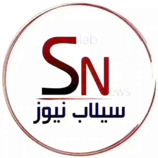 Telegram profile photo for ꧁🇮🇷 سـیلاب نیــوز 🇮🇷꧂