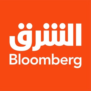 Telegram profile photo for الشرق بلومبرغ Asharq Bloomberg