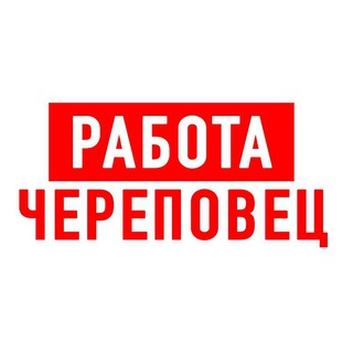 Telegram profile photo for Работа в Череповце