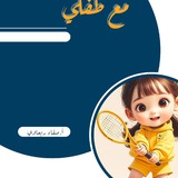 Telegram profile photo for طفلي