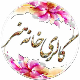 Telegram profile photo for گالری خانه هنر🎨
