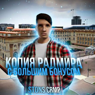 Telegram profile photo for STONS CRMP