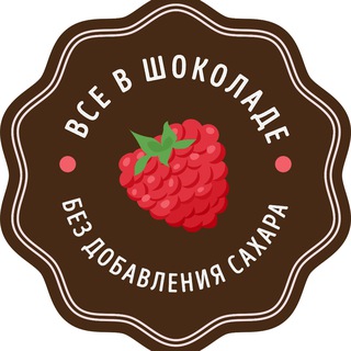 Telegram profile photo for ВСЕ В ШОКОЛАДЕ (Южно-Сахалинск)