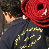 Telegram profile photo for sharbatoghli_carpet_cleaning