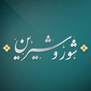 Telegram profile photo for آجیل شور و شیرین مشهد