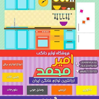 Telegram profile photo for لوازم خانگی امیرمحمد(اردلان)