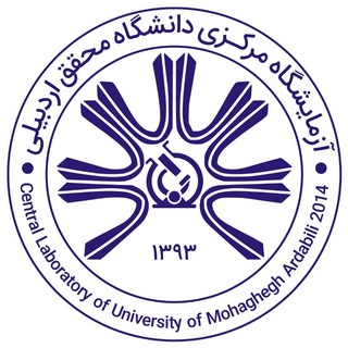 Telegram profile photo for آزمایشگاه مرکزی دانشگاه محقق اردبیلی