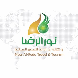 Telegram profile photo for وكالة نور الرضا للسفر والسياحة