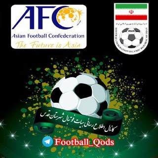 Telegram profile photo for کانال هیات فوتبال شهرستان قدس