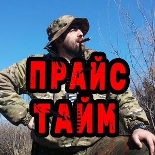 Telegram profile photo for Прайс Тайм