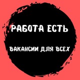 Telegram profile photo for Работа | Подработка | Удаленная работа