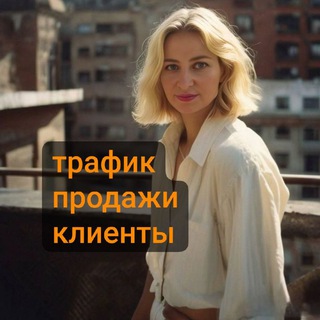 Telegram group profile photo for Трафик. Продажи. Клиенты🔥
