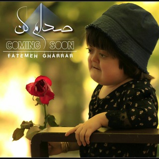 Telegram profile photo for فاطمه غرار