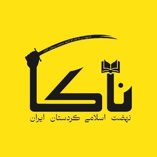 Telegram profile photo for ناکا