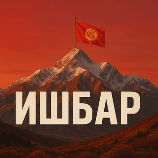 Telegram profile photo for ВАКАНСИИ| КЫРГЫЗСТАН🇰🇬| ПОИСК СОТРУДНИКОВ