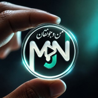 Telegram profile photo for 🔹کانالرسمیومردمی بخش جونقان،منوجونقان
