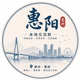 Telegram profile photo for 惠州惠阳选妃交流群