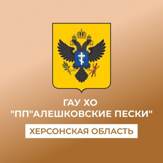 Telegram profile photo for ГАУ ХО "Природный парк "Алешковские пески"