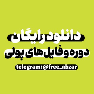 Telegram profile photo for دانلود رایگان دوره های آموزشی کاربردی | طراحی سایت | برنامه نویسی
