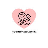 Telegram profile photo for Территория эмпатии