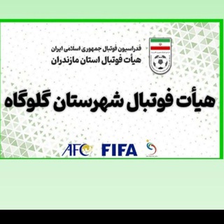 Telegram profile photo for ⚽️ هیأت فوتبال شهرستان گلوگاه ⚽️
