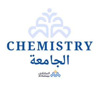 Telegram profile photo for Chemistry | الملتقى