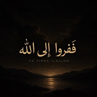 Telegram profile photo for ففروا إلى الله