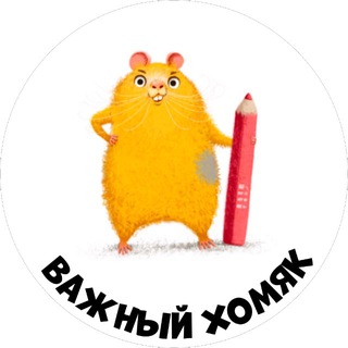 Telegram profile photo for Важный Хомяк