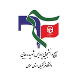 Telegram profile photo for بسیج دانشجویی پردیس شهید رجایی_سمنان
