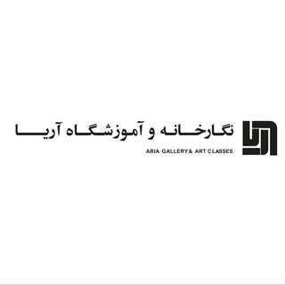 Telegram profile photo for نگارخانه و آموزشگاه آریا