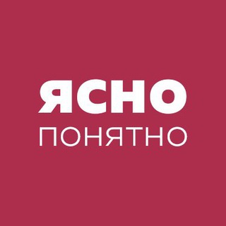 Telegram profile photo for Ясно. Понятно