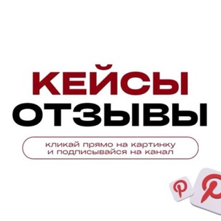Telegram profile photo for Отзывы и кейсы_Тамара|Коуч