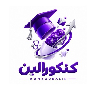 Telegram profile photo for کنکورالین🧬 | تیم مشاوره کنکور