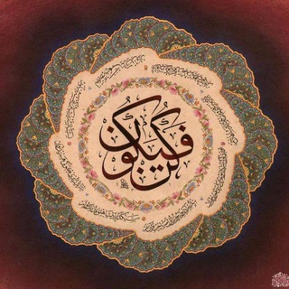 Telegram profile photo for ﴿لَسَوْفَ يُعْطِيكَ رَبُكَ فَتَرْضَىٰ﴾ ❤️