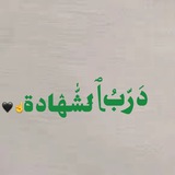 Telegram profile photo for دݛبَ ﭑݪشّٰۿادة🗝️🖤ُ 𓂆 .ِ