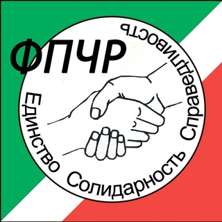 Telegram profile photo for Федерация профсоюзов ЧР