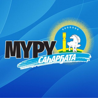 Telegram profile photo for УУС АЛДАН | "Мүрү саһарҕата"