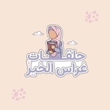 Telegram profile photo for حلقات غراس الخير "الاطفال" 🌱