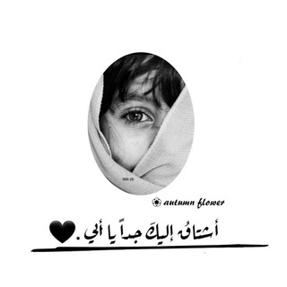 Telegram profile photo for 💛🍂إعتّرأّفِّ_