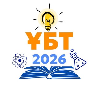 Telegram profile photo for НАҒЫЗ ҰБТ 2026 | ЕНТ 2026