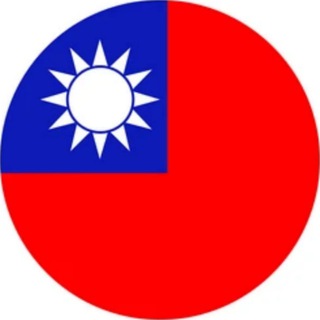 Telegram profile photo for 台湾素材🇹🇼