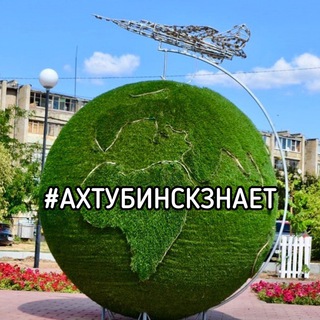 Telegram profile photo for Ахтубинск Знает