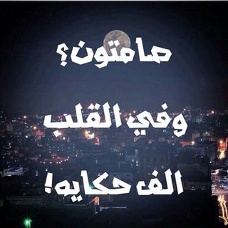 Telegram profile photo for مـ,ـمـ,ـلـ,ـكـ,ـهـ,ـ آلـ,ـصـ,ـمـ,ـتـ,ـِ
