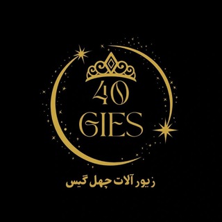 Telegram profile photo for 👑💍چــهــــل گیـــــس💍👑