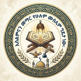 Telegram profile photo for ✍የራያ እና አካባቢው የሰለፍዮች ቻናል